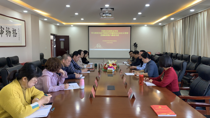 【主题教育进行时】学院召开学习贯彻习近平新时代 中国特色社会主义思想主题教育第二十四次专题学习会