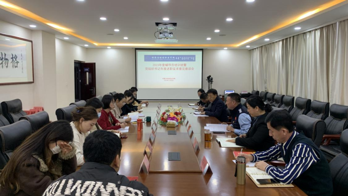 （主题教育进行时）学院2023年度辅导员培训班暨 党组织书记年度述职征求意见座谈会
