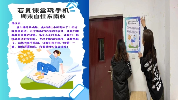 拒绝手机，还一方宁静课堂 ——教育系学风建设新举措