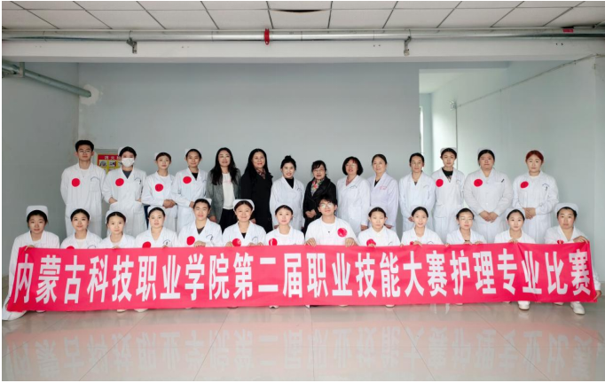 内蒙古科技职业学院第二届职业技能大赛 护理专业比赛成功举办