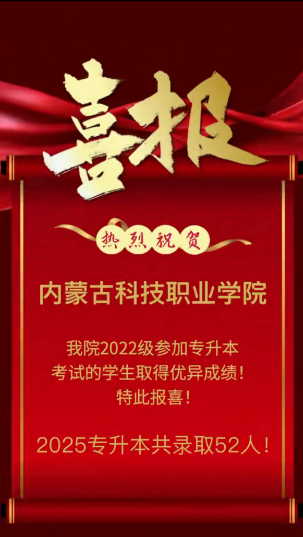 喜讯！我校学子专升本再创佳绩