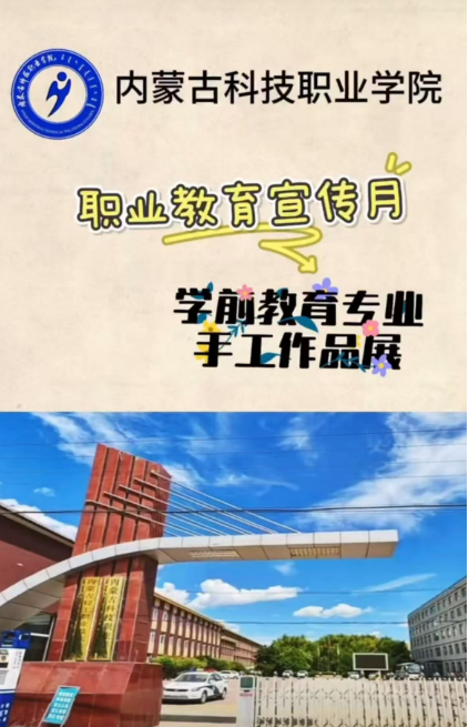 学前教育专业手工作品展