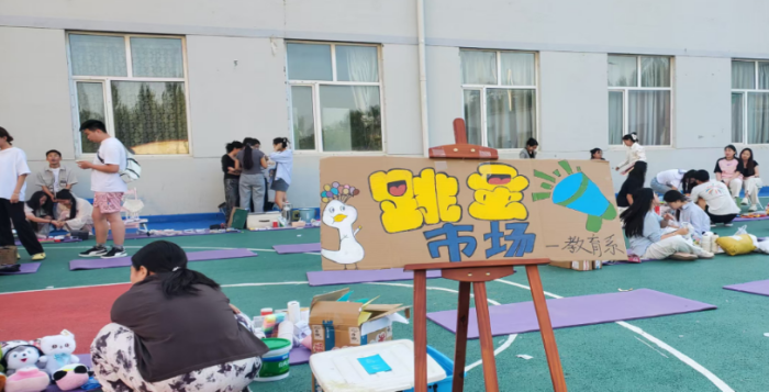 青春集市 欢乐开摊 ——内蒙古科技职业学院教育系、汽车工程系跳蚤市场主题活动