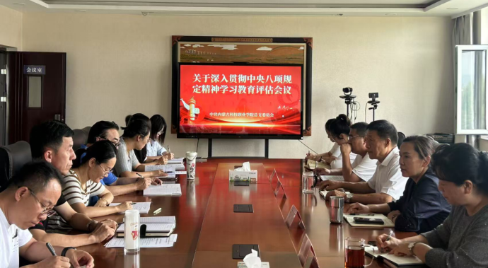学院党总支深化中央八项规定精神学习教育