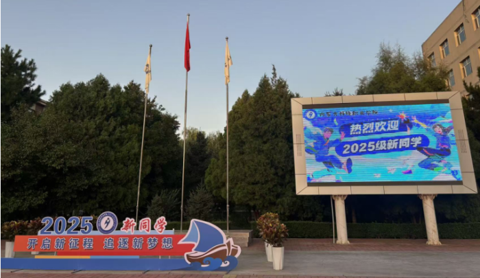 携手新征程    同“新”向未来