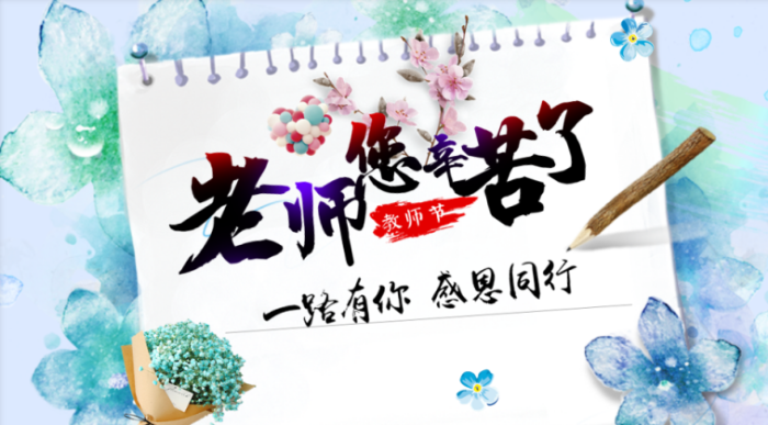 致敬匠心引路人！ ——内蒙古科技职业学院开展教师节主题亮灯活动