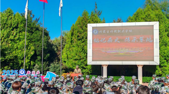 弘扬爱国精神，传承铁血荣光 ——内蒙古科技职业学院开展爱国主义教育主题活动
