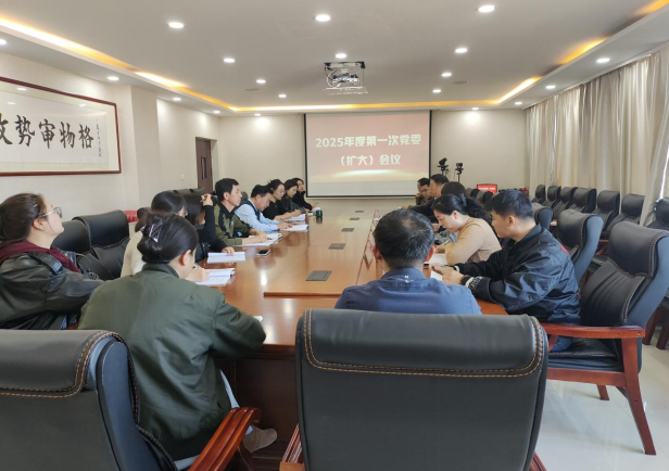 学院召开党委（扩大）会议 暨传达学习贯彻党的二十届四中全会精神