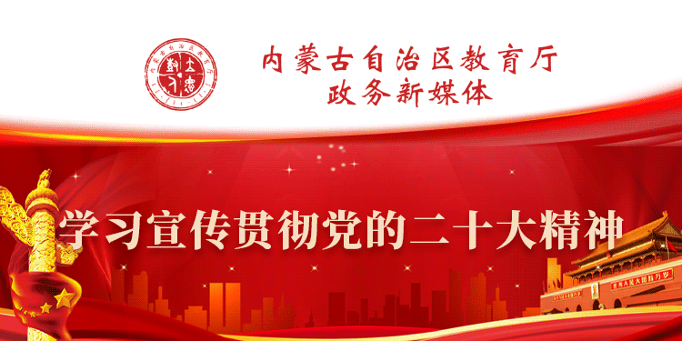 回眸2025 | 一起来看内蒙古教育成绩单